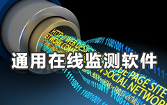 通用光纖光柵在線監測軟件
