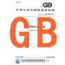 住建部發布國家標準《建筑與橋梁結構監測技術規范》（GB50982-2014）