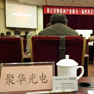 聚華參加2015年浙江省物聯網產業年會