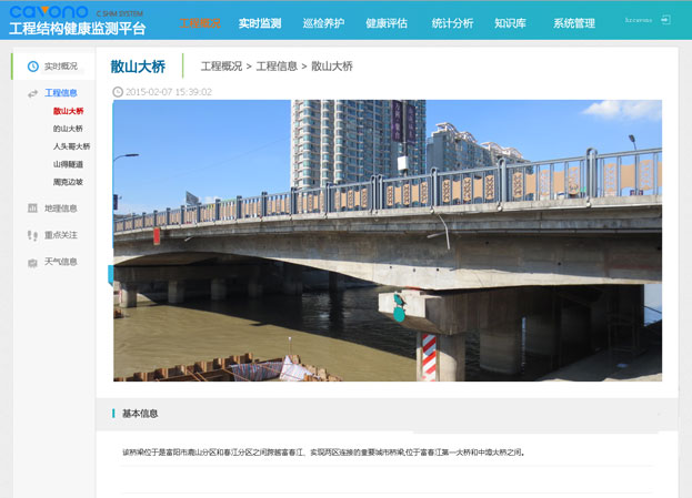 聚華工程結構健康監測