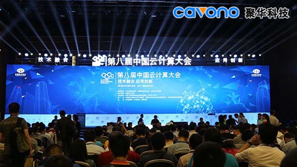 聚華光電參加第八屆中國云計算大會