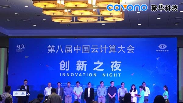 聚華光電參加第八屆中國云計算大會
